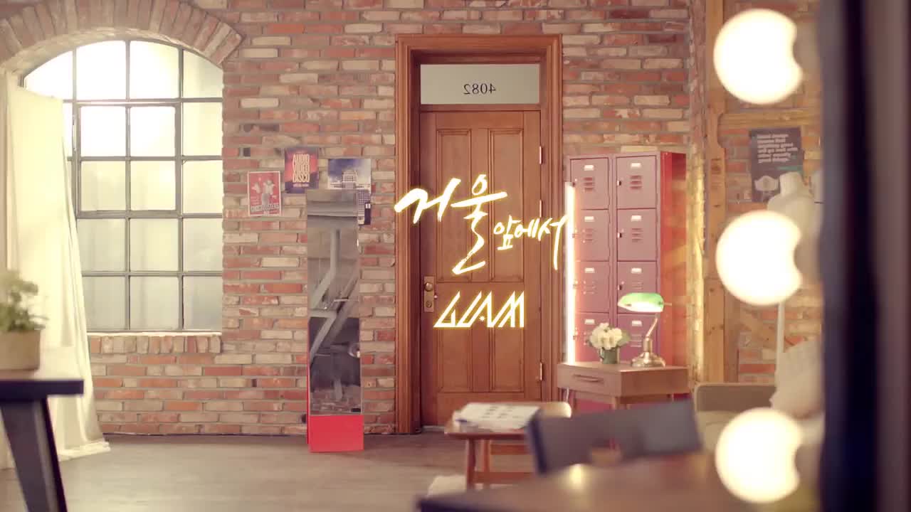 2869 GLAM -在镜子前的MV (1080p)