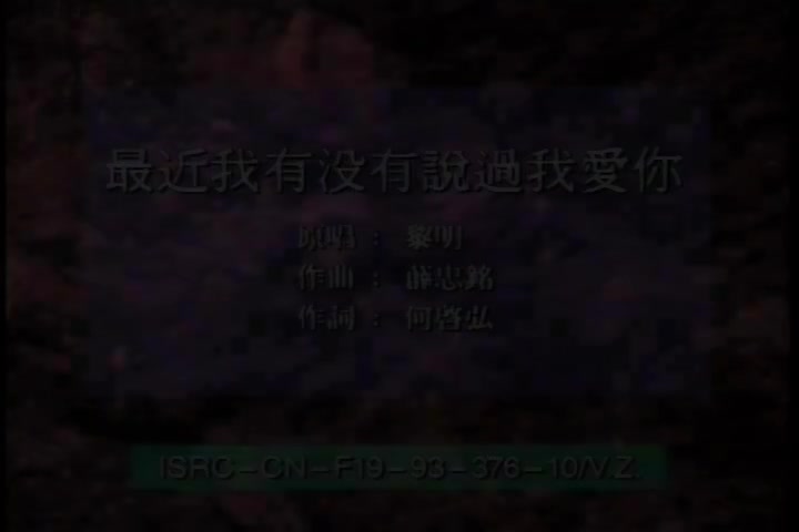 最近我有没有说过我爱你