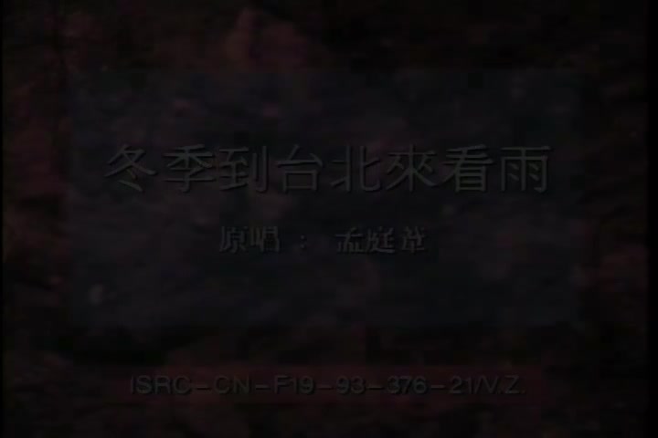 冬季到台北来看雨