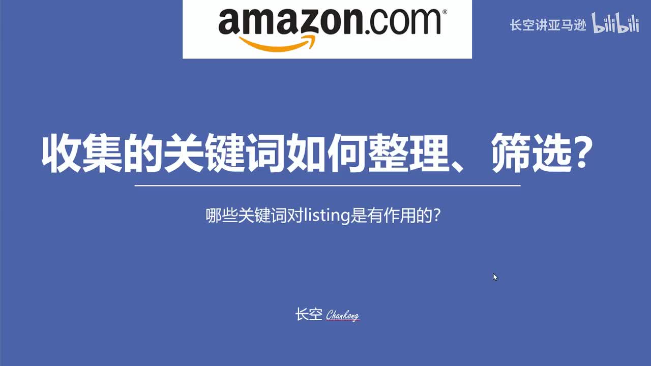 第二十四节：收集的关键词如何整理筛选