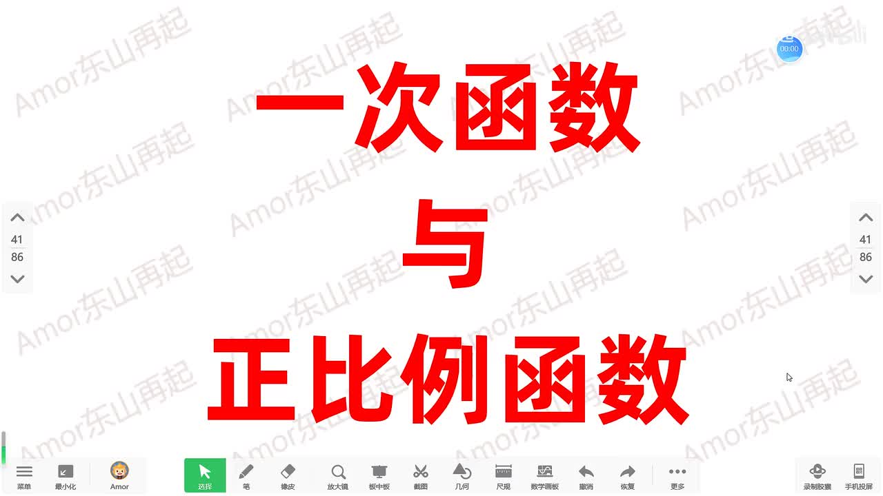 零基础函数速成课——一次函数