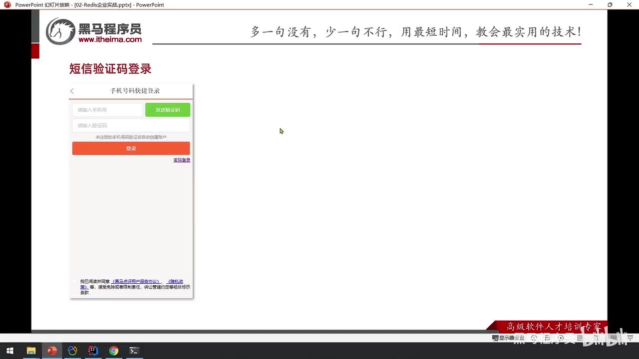 实战篇-05.短信登录-实现短信验证码登录和注册功能