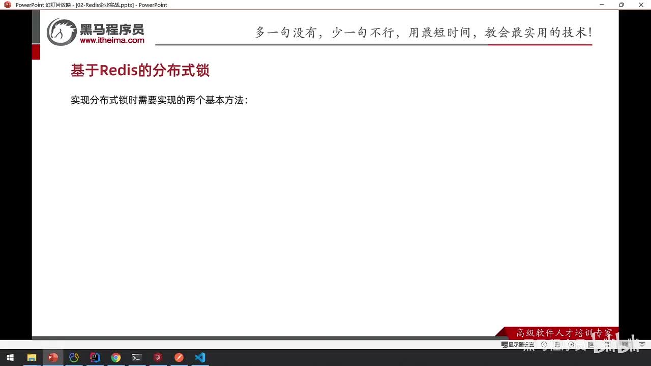 实战篇-10.分布式锁-Redis的分布式锁实现思路