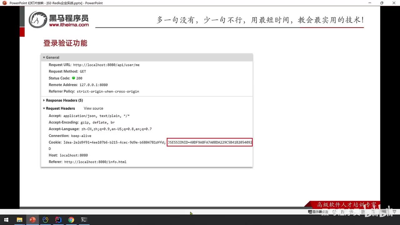 实战篇-06.短信登录-实现登录校验拦截器