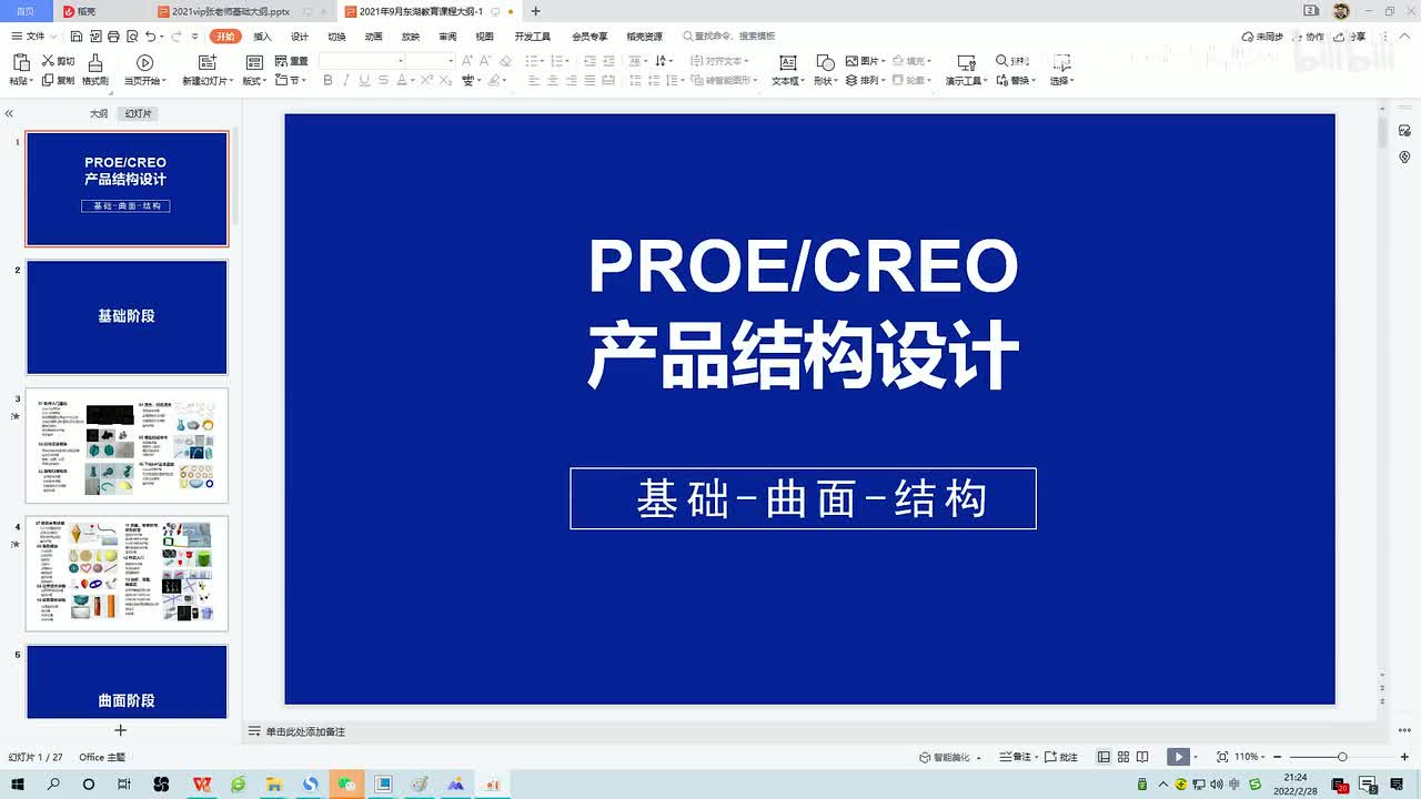 整体学习规划及素材领取