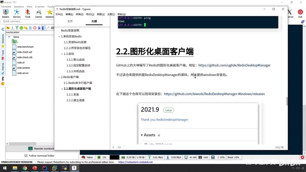 基础篇-06.初识Redis-Redis的图形化界面客户端