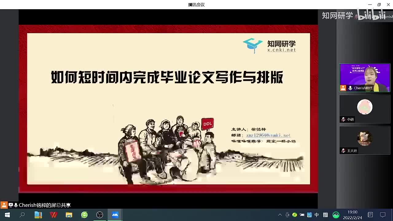 第四讲：如何短时间内完成毕业论文写作与排版