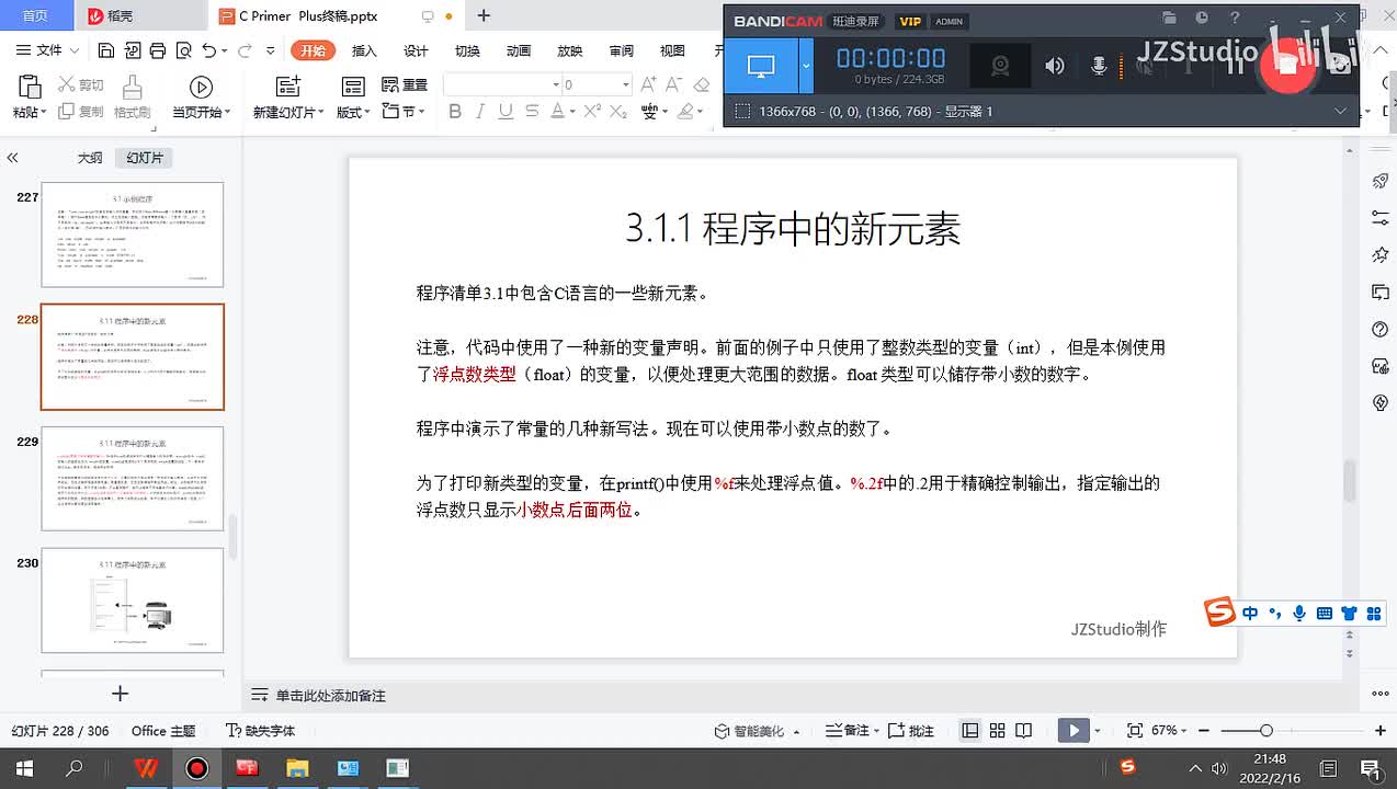 32.程序中的新元素
