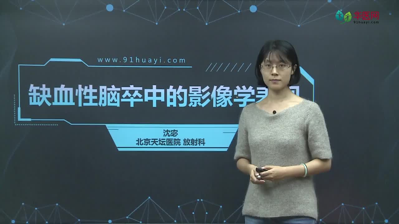 缺血性脑卒中的影像读片（上）