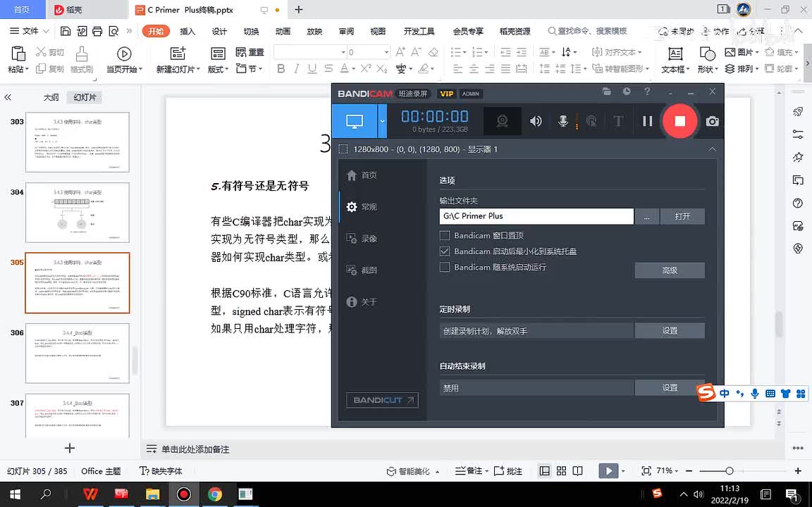 51.使用字符：char类型7