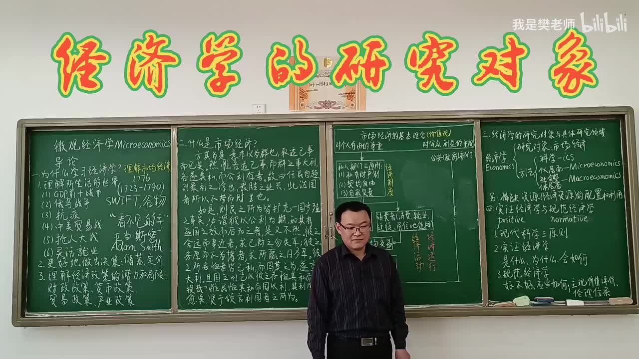 1.3经济学的研究对象