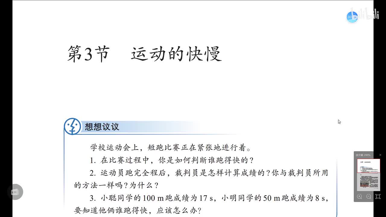 八上物理 第一章第三节 运动的快慢（速度与匀速直线运动）
