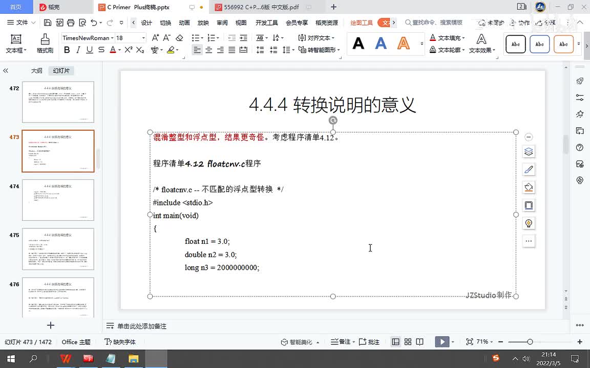 78.转换说明的意义2