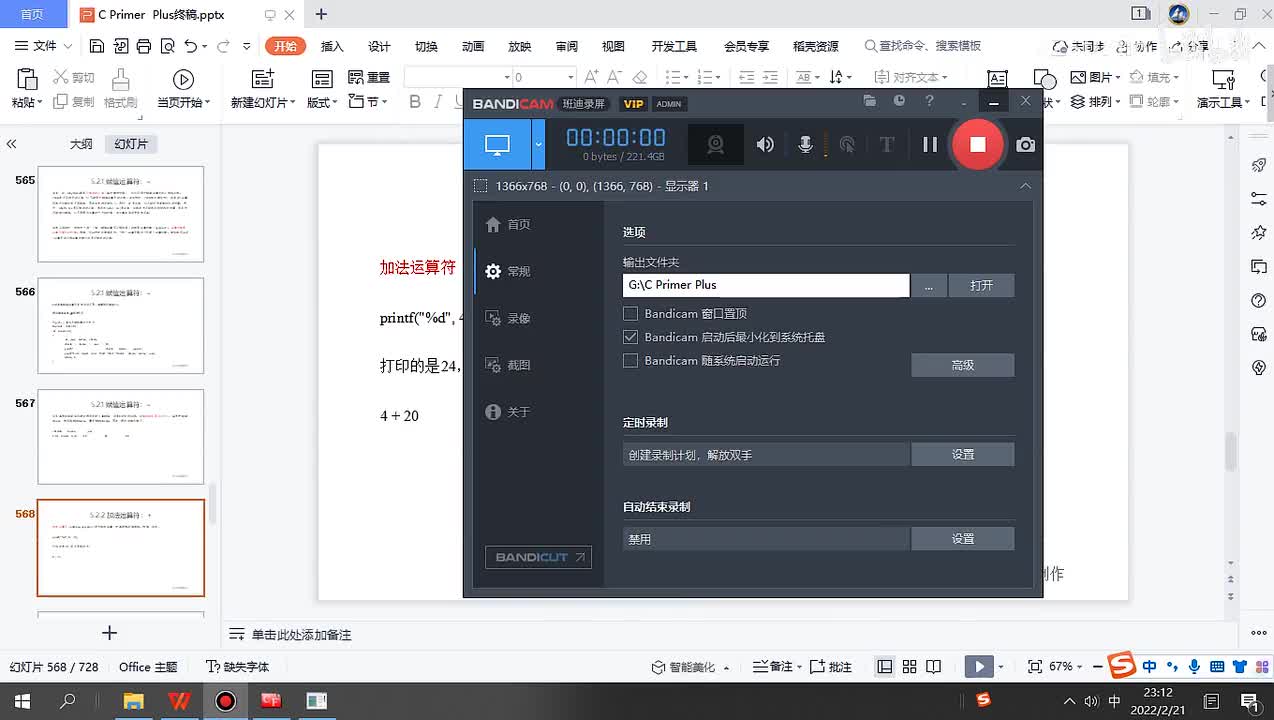 91.加法、减法运算符
