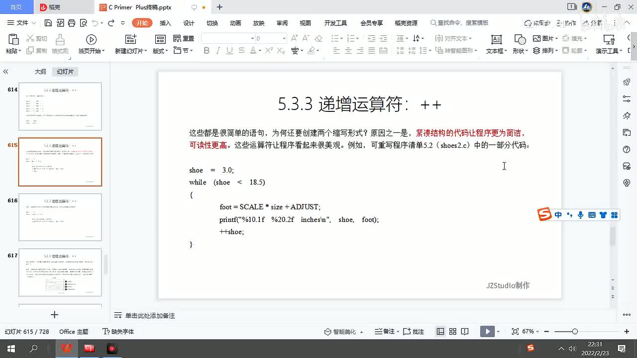 101.递增运算符2