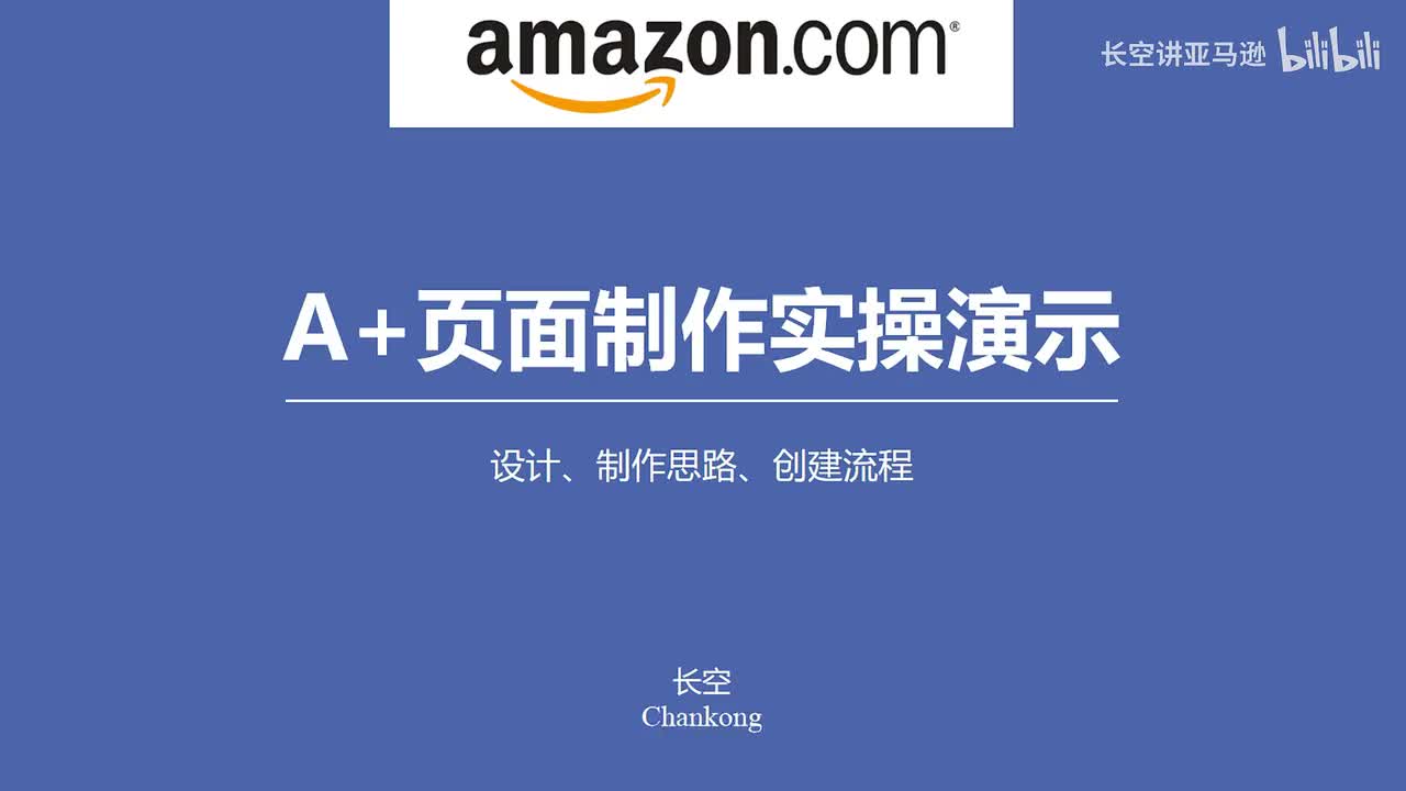 第三十一节：A+页面制作实操演示
