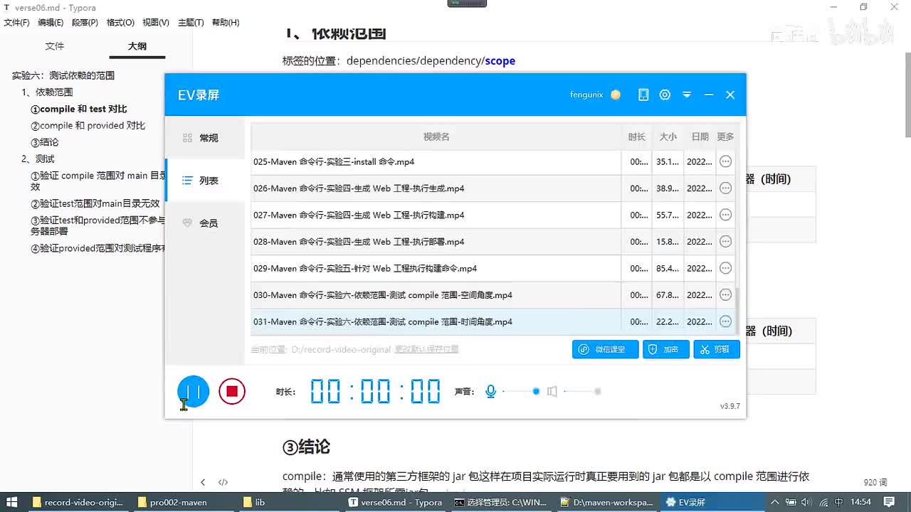 033-Maven 命令行-实验六-依赖范围-测试 test 范围_ev
