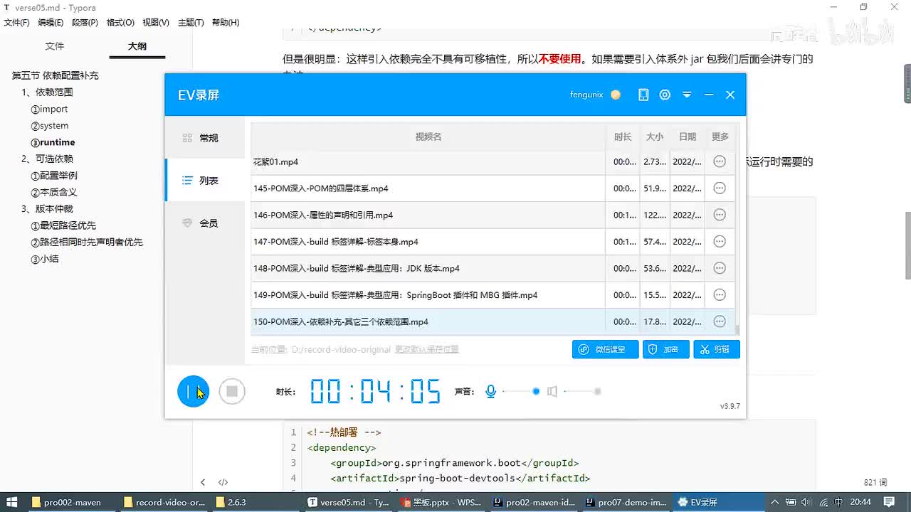 153-POM深入-依赖补充-可选依赖_ev