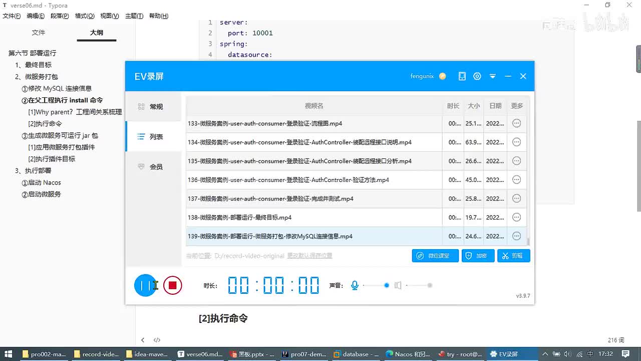 142-微服务案例-部署运行-微服务打包-在总体聚合工程上执行 install_ev