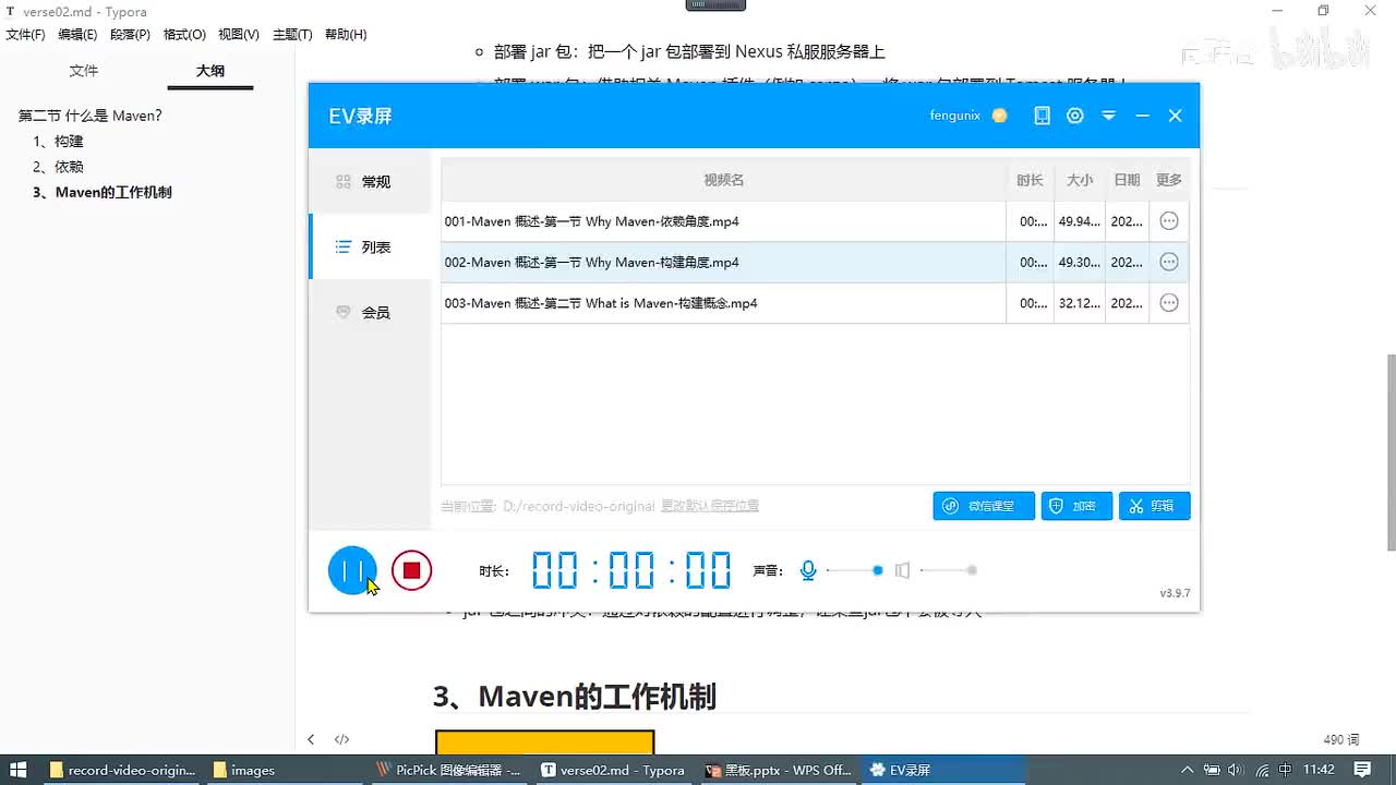 005-Maven 概述-第二节 What is Maven-依赖的概念_ev