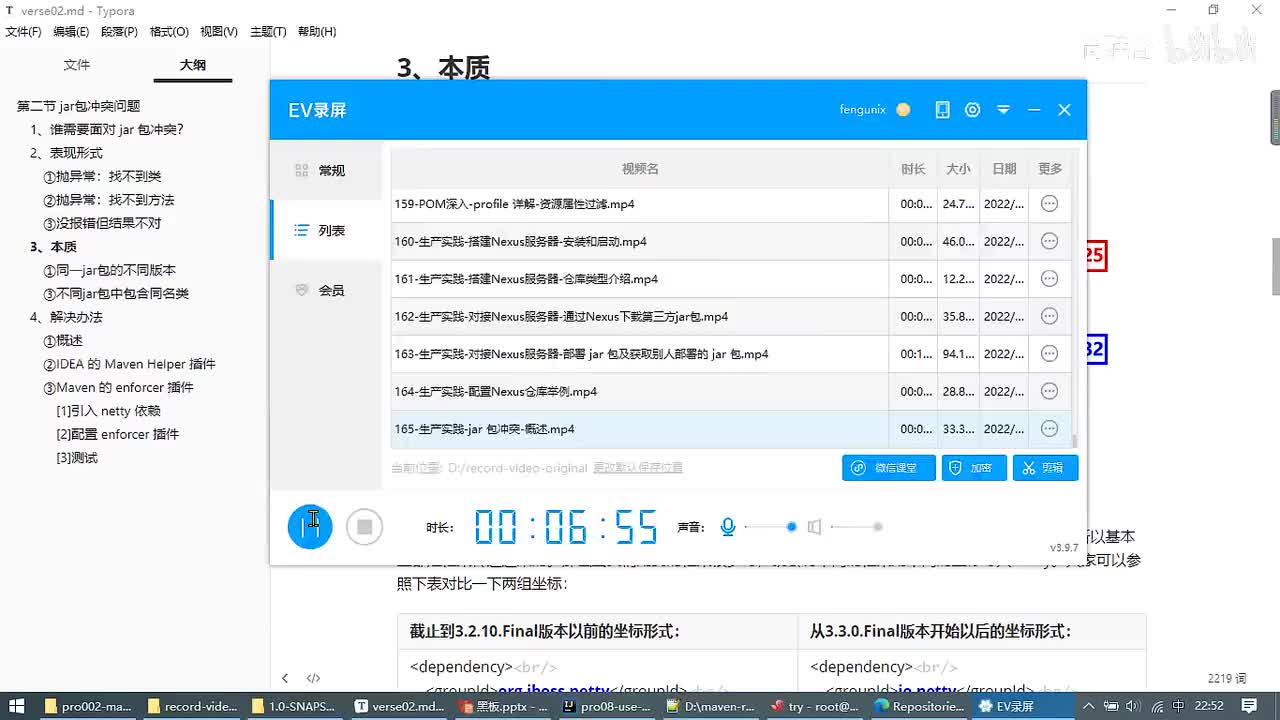 168-生产实践-jar 包冲突-本质_ev