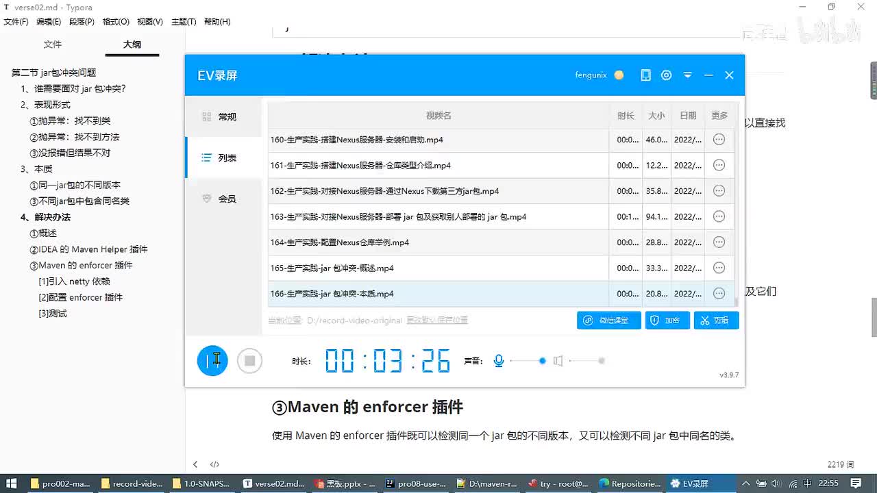 169-生产实践-jar 包冲突-解决办法-概述_ev