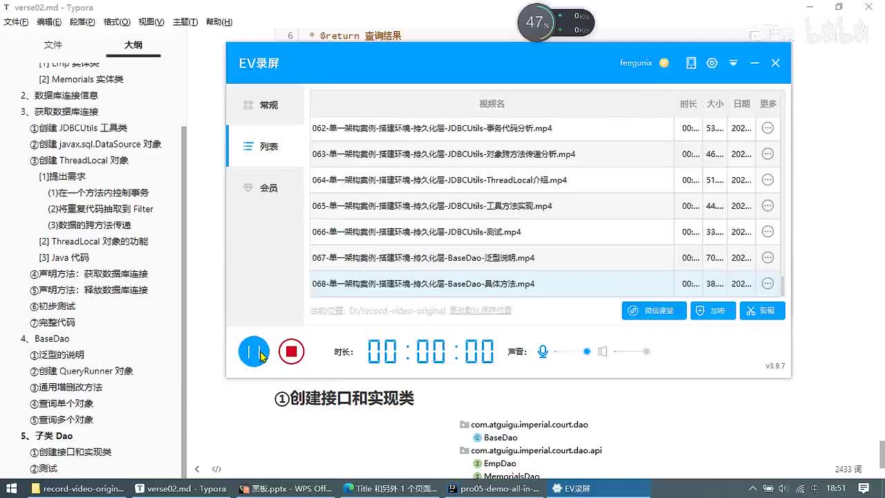 071-单一架构案例-搭建环境-持久化层-BaseDao-测试_ev