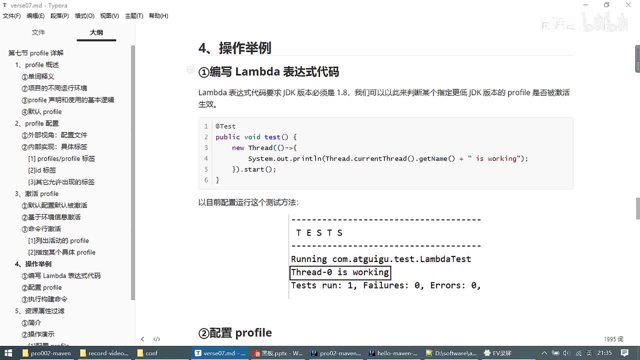 160-POM深入-profile 详解-实例演示_ev