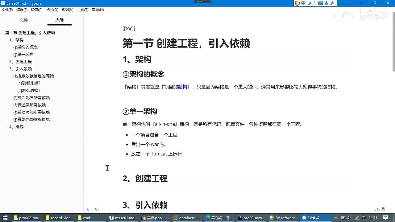 056-单一架构案例-创建工程-正式创建_ev