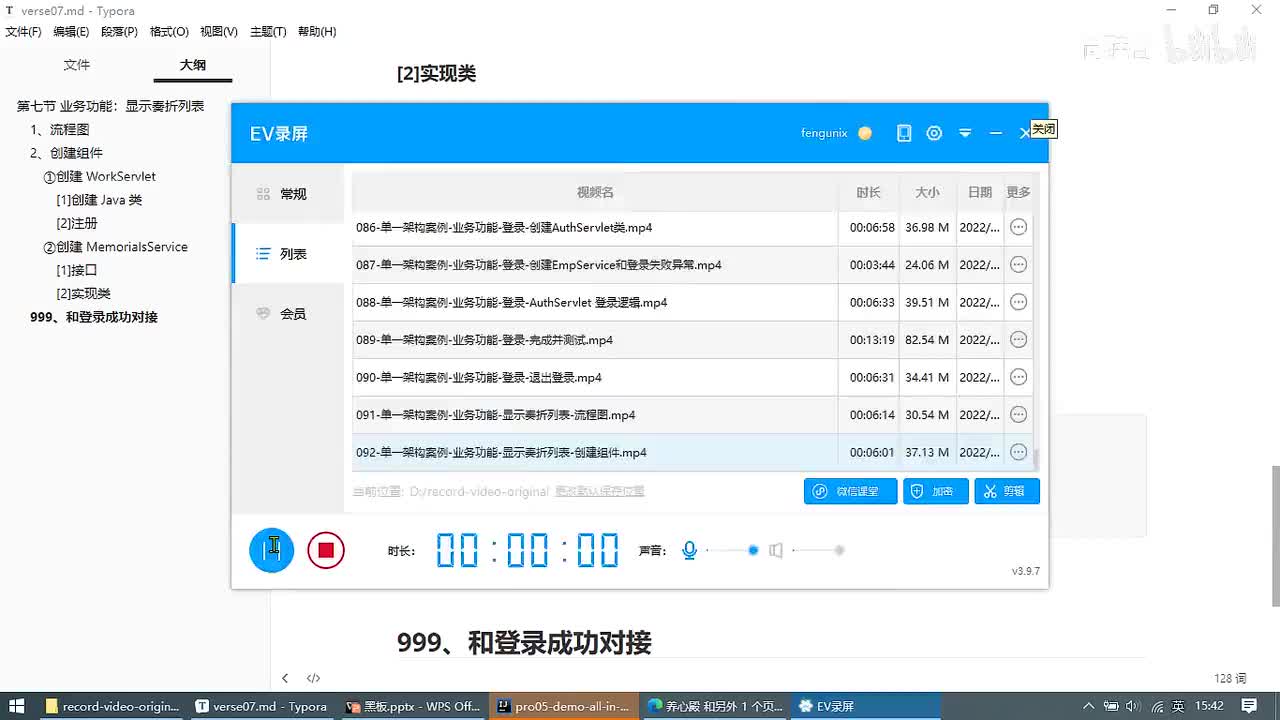 095-单一架构案例-业务功能-显示奏折列表-Java 代码_ev