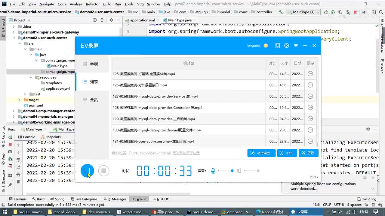 134-微服务案例-user-auth-consumer-显示首页_ev