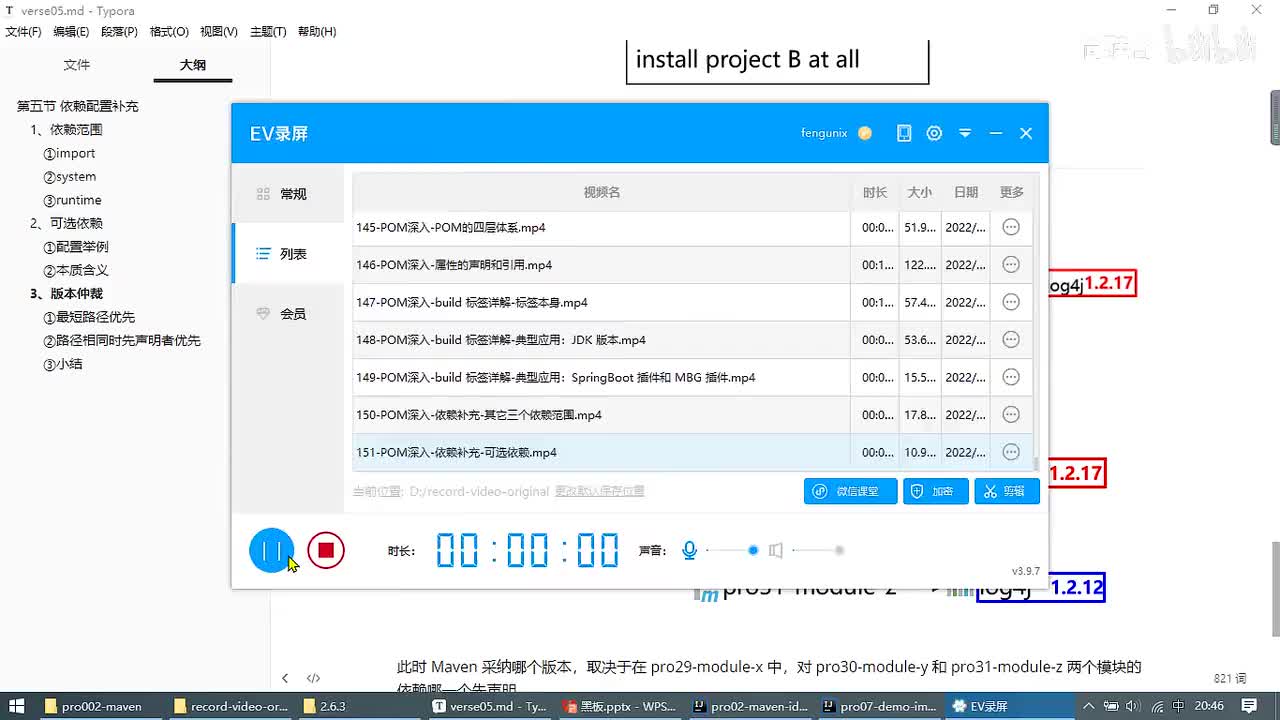 154-POM深入-依赖补充-版本仲裁机制_ev