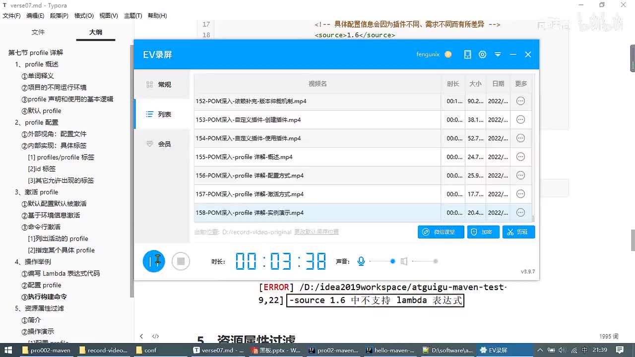 161-POM深入-profile 详解-资源属性过滤_ev
