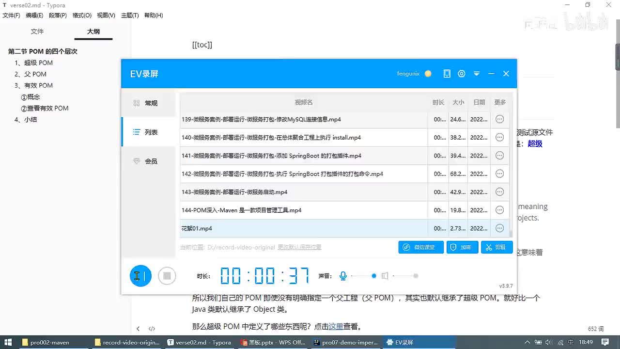 147-POM深入-POM的四层体系_ev