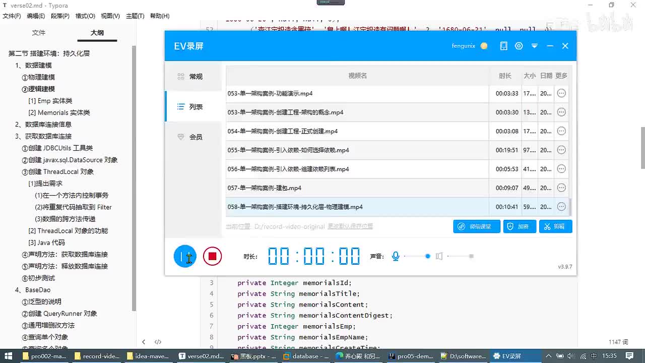 061-单一架构案例-搭建环境-持久化层-逻辑建模_ev
