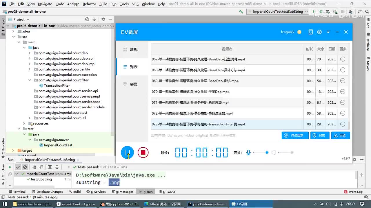 076-单一架构案例-搭建环境-事务控制-注册TransactionFilter类_ev