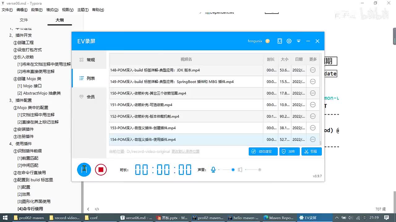 157-POM深入-profile 详解-概述_ev