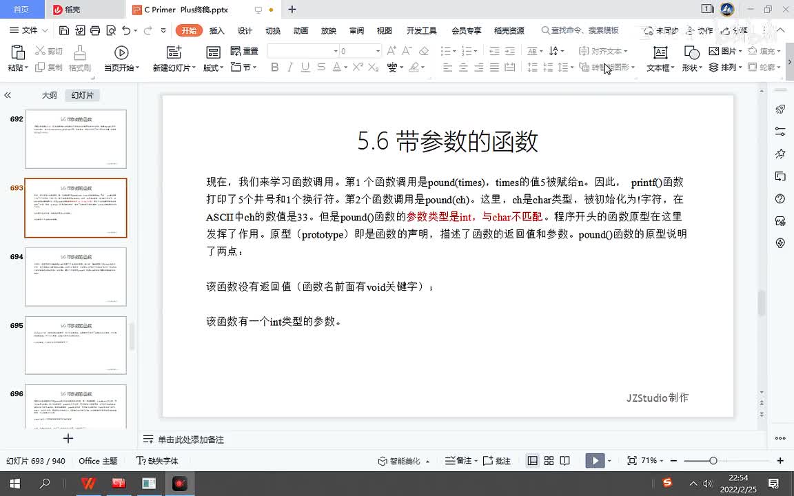 114.带参数的函数2