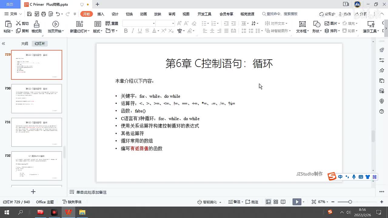 118.C控制语句：循环