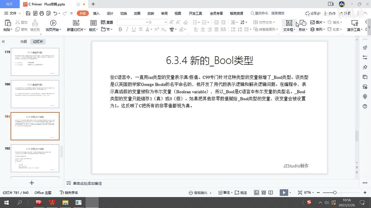 125.优先级和关系运算符