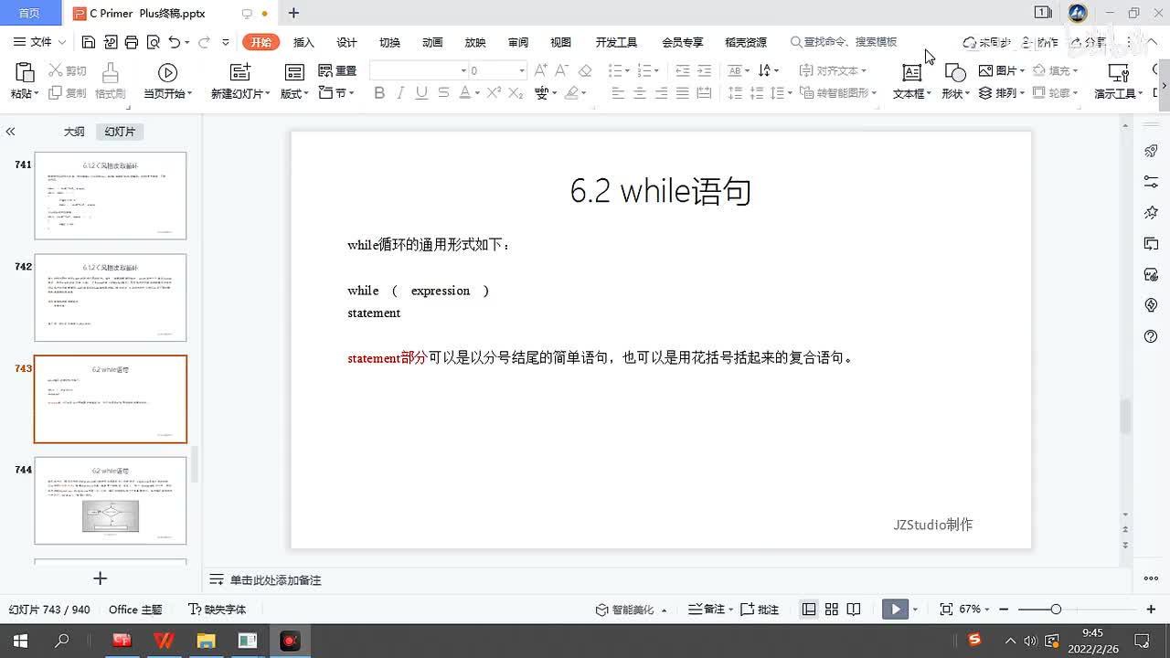 120.while语句