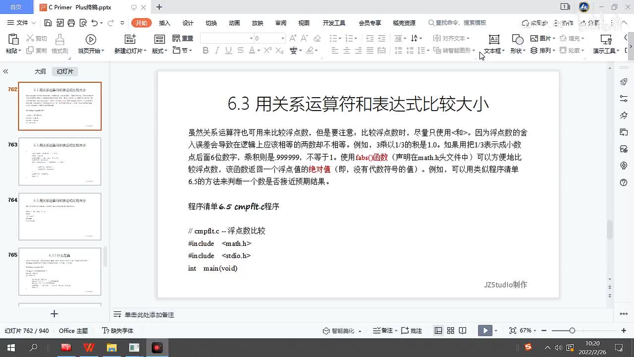 123.用关系运算符和表达式比较大小2