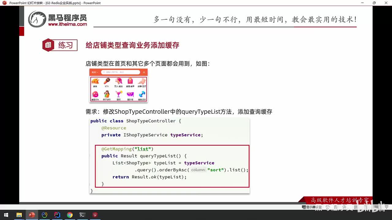 实战篇-商户查询缓存-03.缓存练习题分析