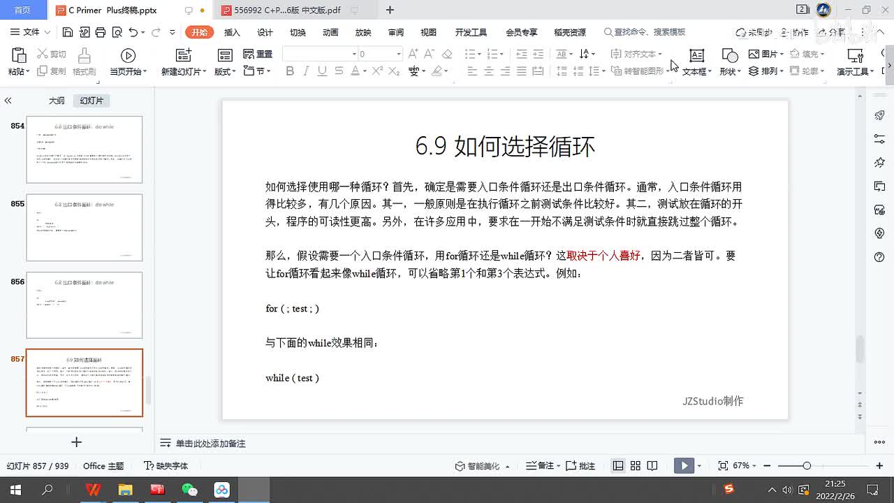 137.如何选择循环