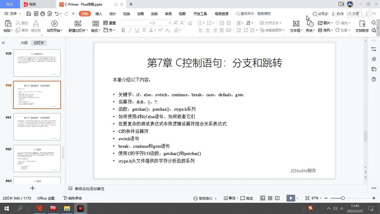 147.C的控制语句：分支和跳转