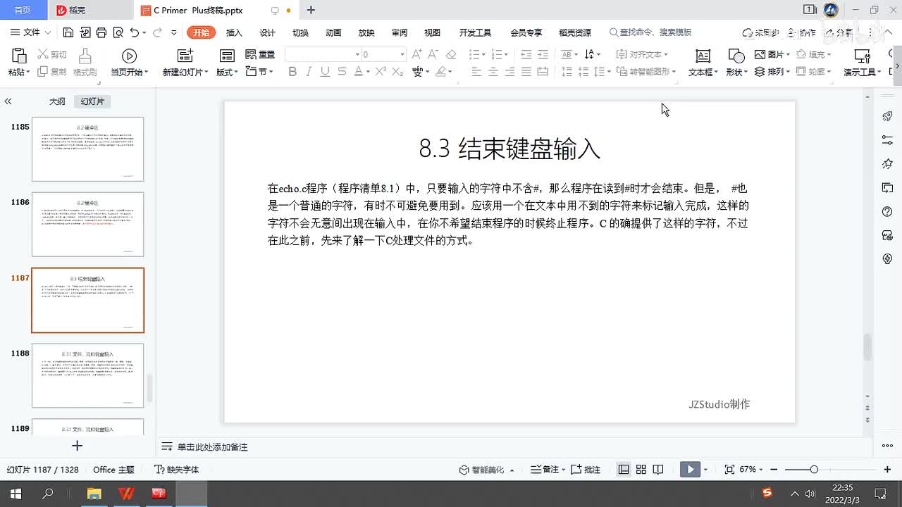 184.文件、流和键盘输入