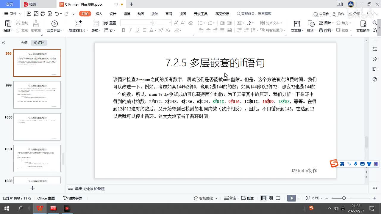 156.多重嵌套的if语句2