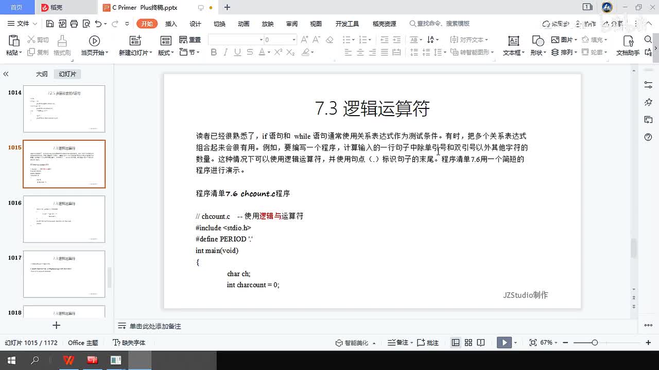 160.逻辑运算符1