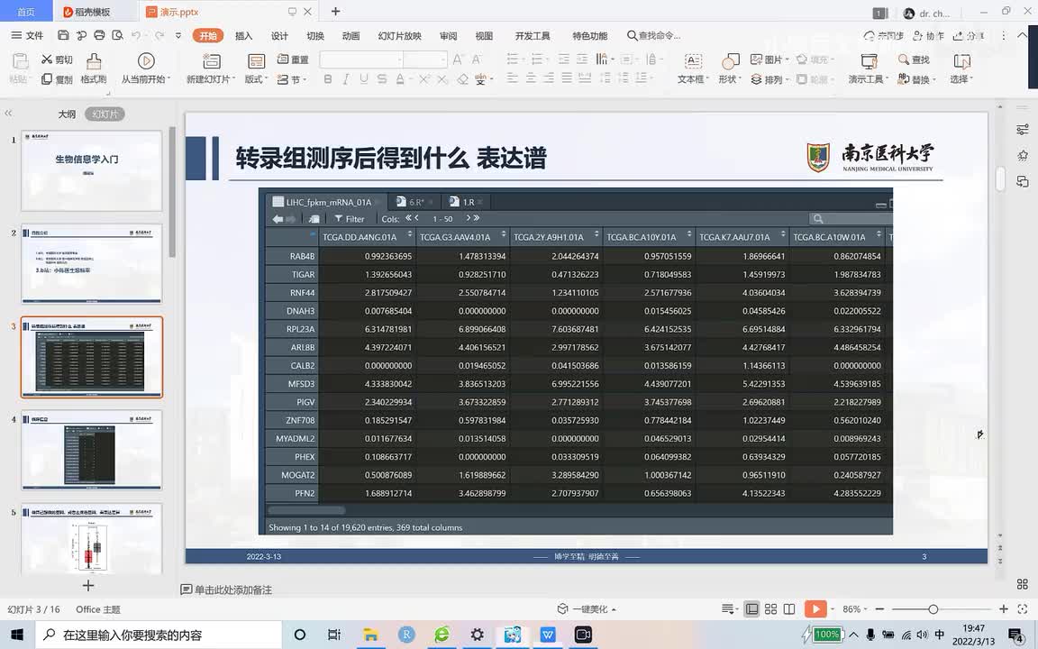 35 生信文章思路讲解01（3.13直播回放）