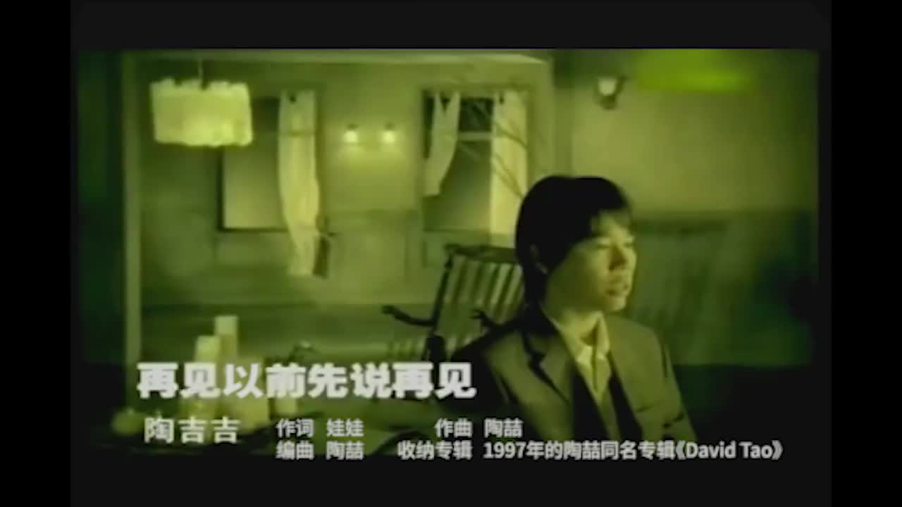 10 再见以前先说再见【陶喆同名专辑】